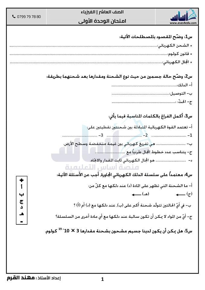 MzE5Njkx1 بالصور امتحان الشهر الاول لمادة الفيزياء للصف العاشر الفصل الثاني 2020